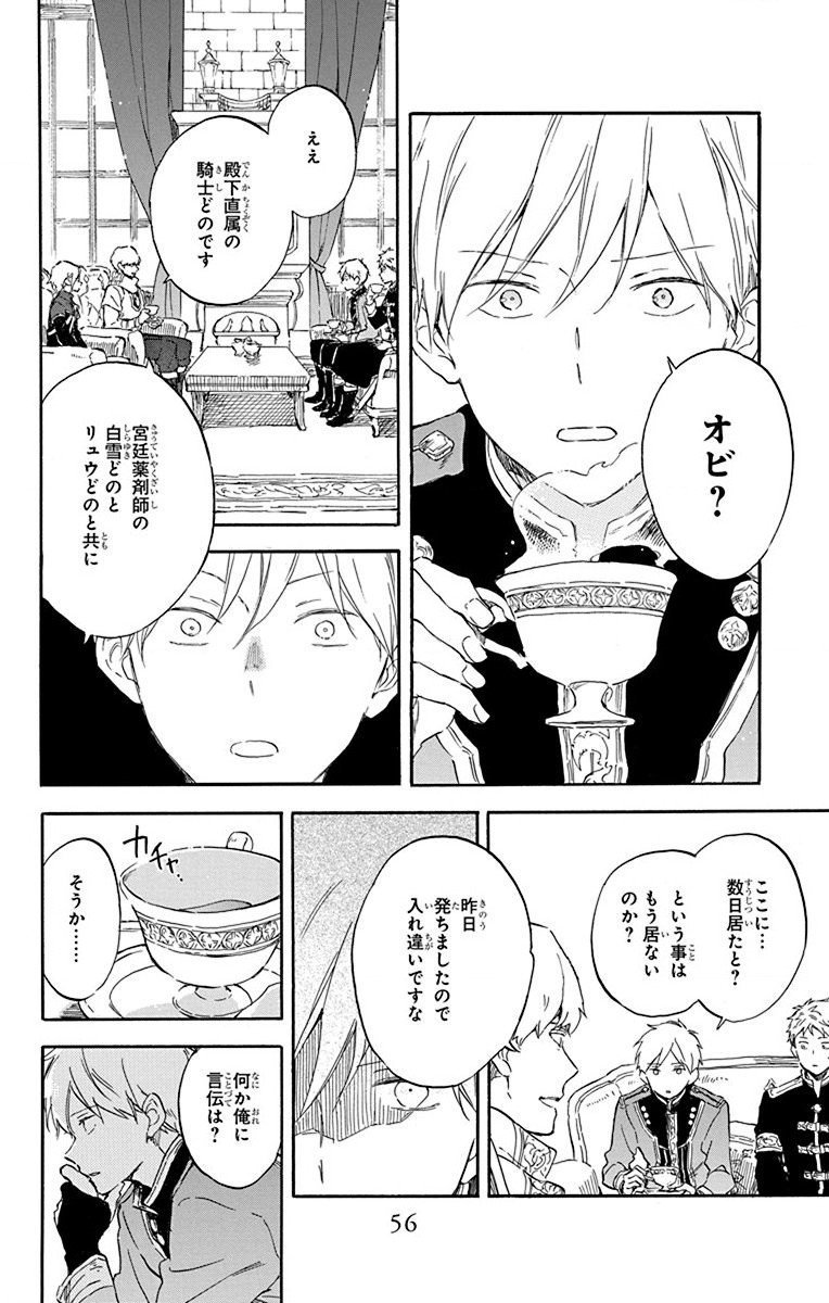 赤髪の白雪姫 第109話 - Page 22