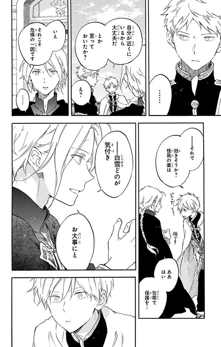 赤髪の白雪姫 第109話 - Page 26