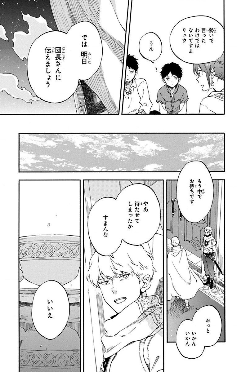 赤髪の白雪姫 第109話 - Page 5