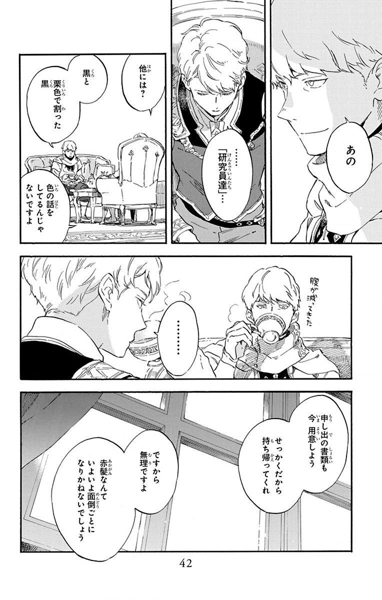 赤髪の白雪姫 第109話 - Page 8