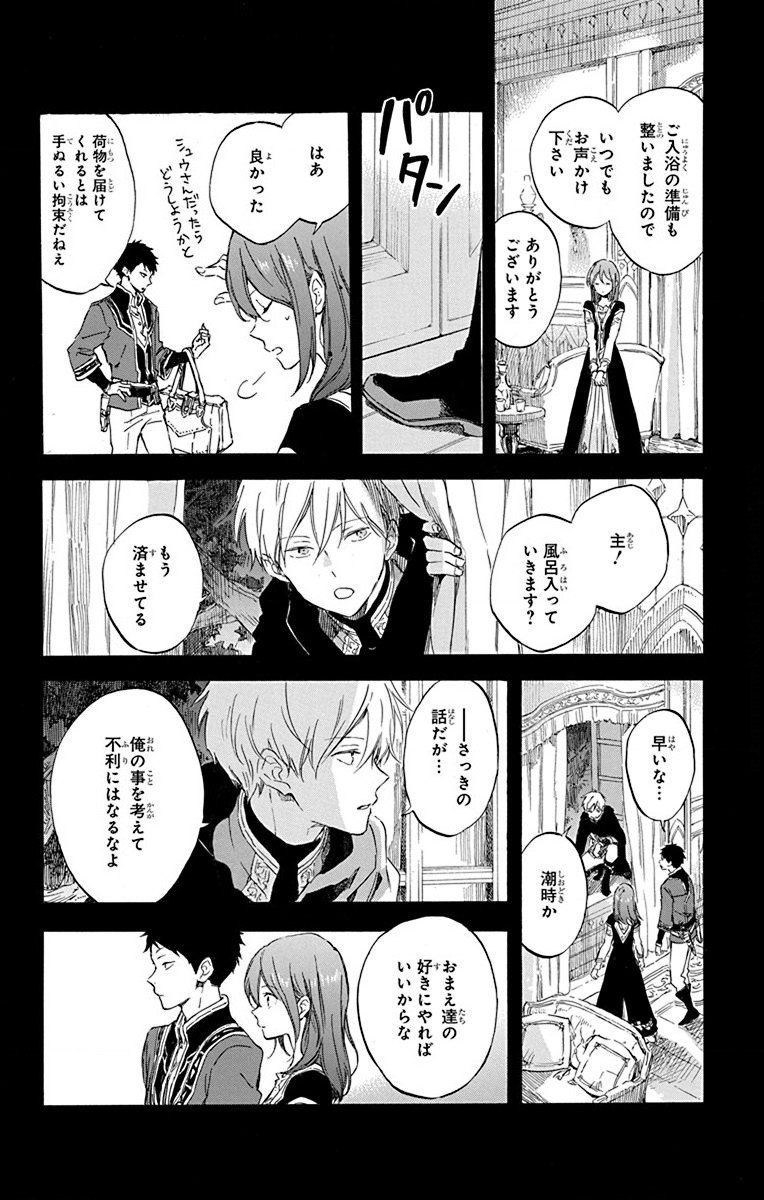 赤髪の白雪姫 第113話 - Page 10