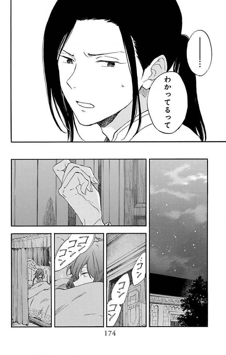 赤髪の白雪姫 第113話 - Page 24