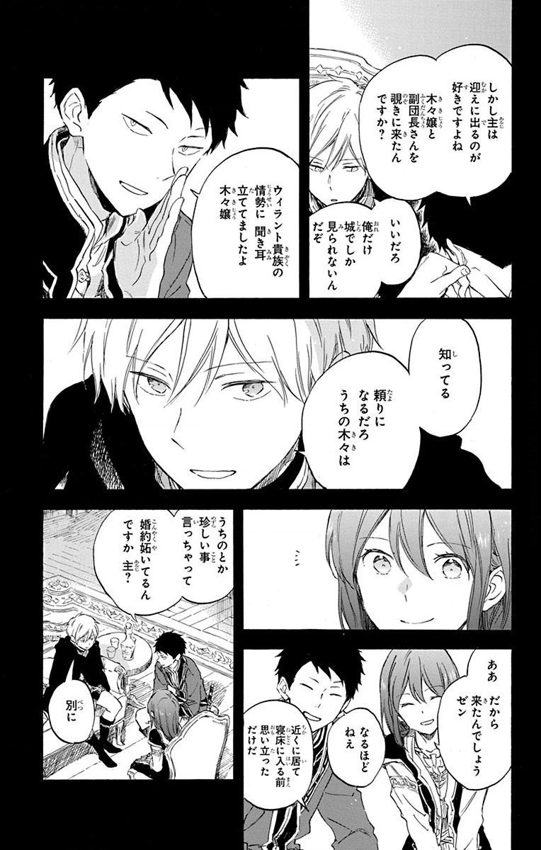 赤髪の白雪姫 第113話 - Page 3