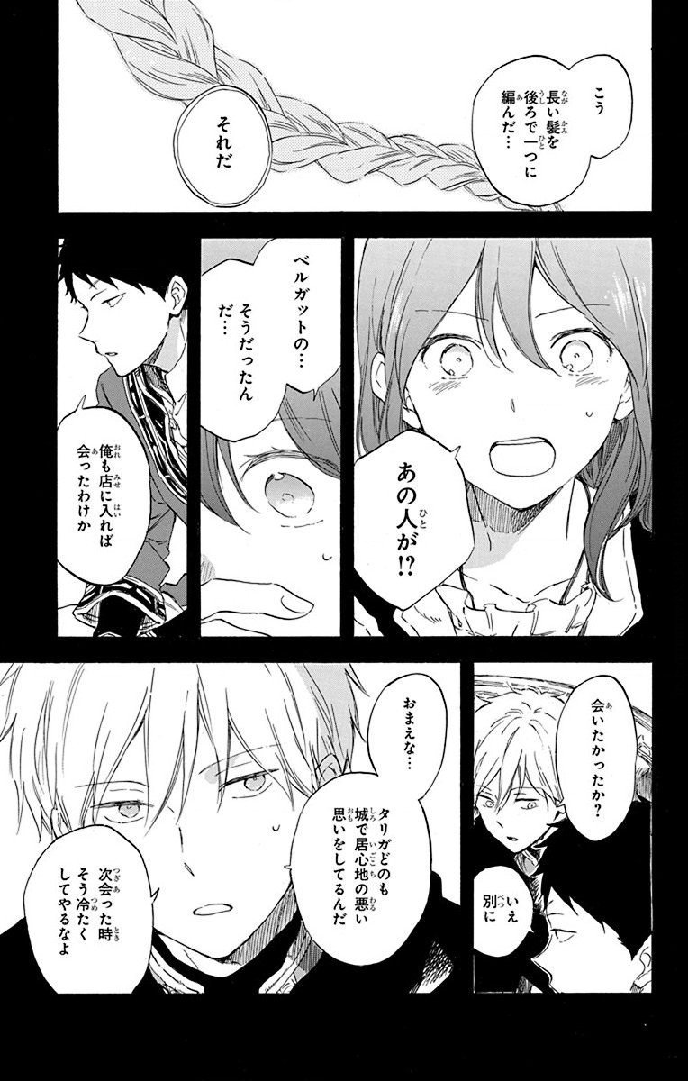 赤髪の白雪姫 第113話 - Page 5