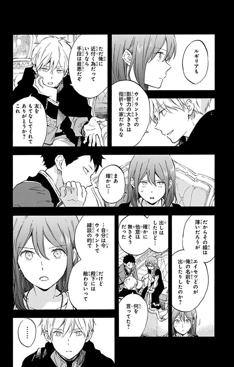 赤髪の白雪姫 第113話 - Page 8