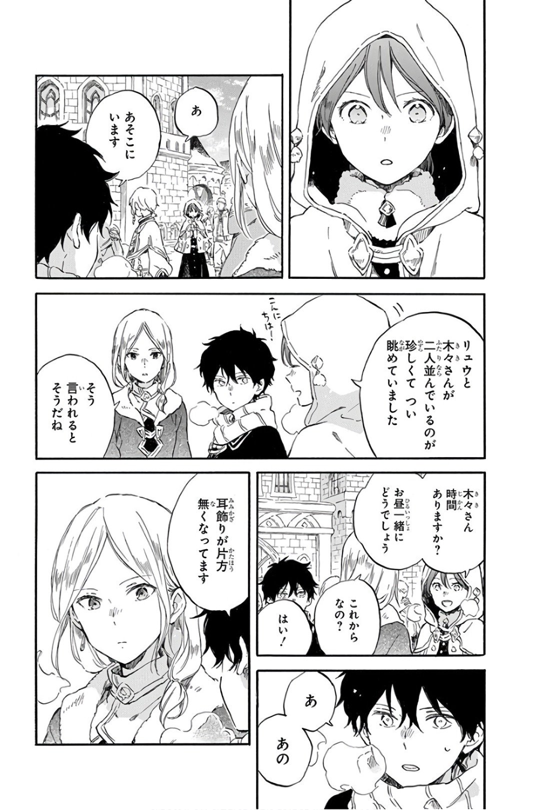 赤髪の白雪姫 第99話 - Page 10