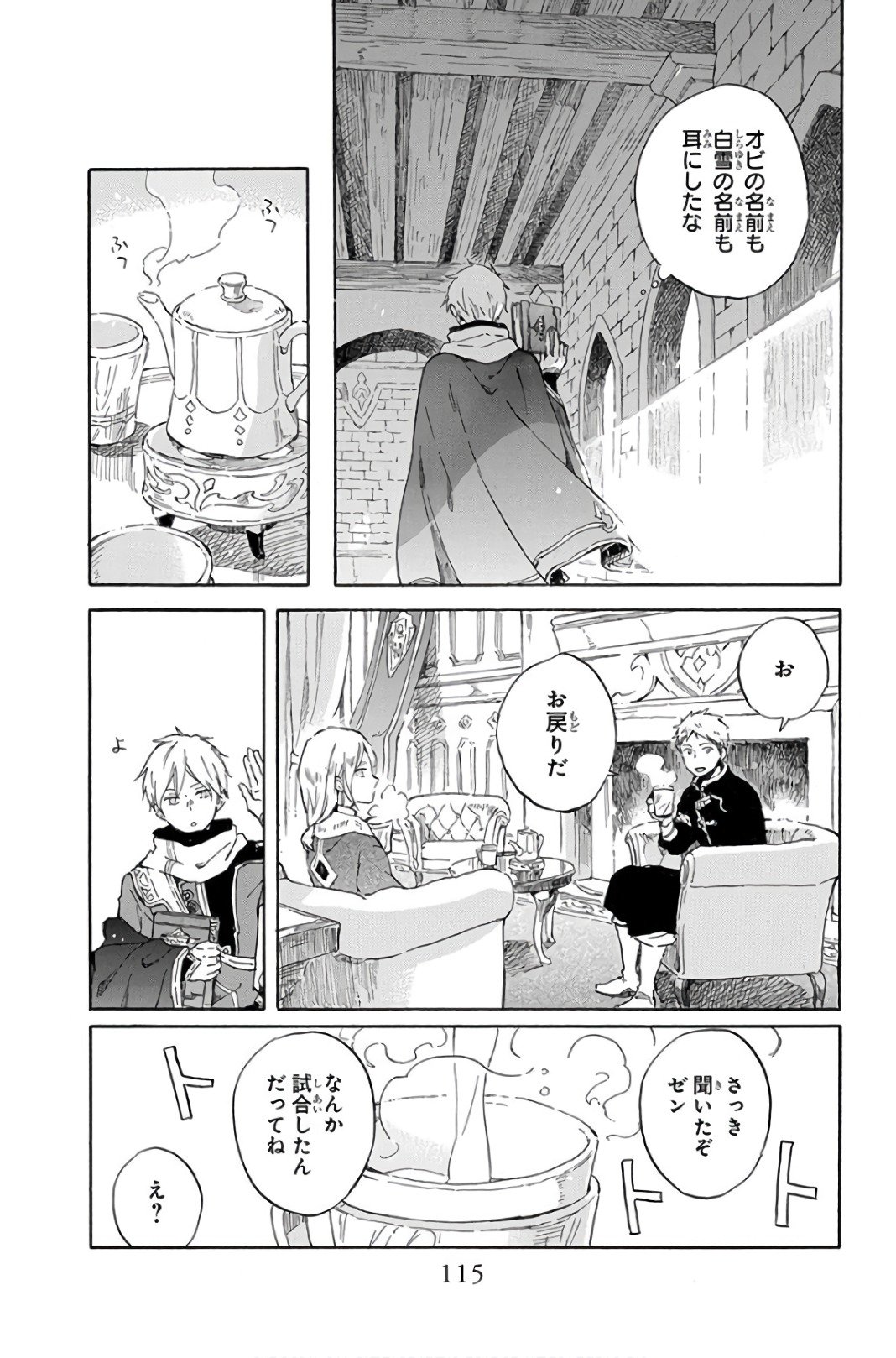 赤髪の白雪姫 第99話 - Page 19