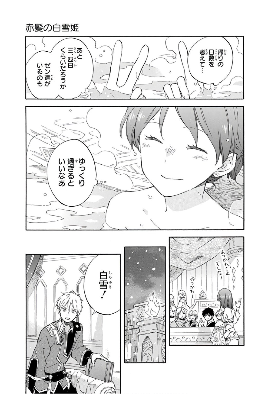 赤髪の白雪姫 第99話 - Page 25