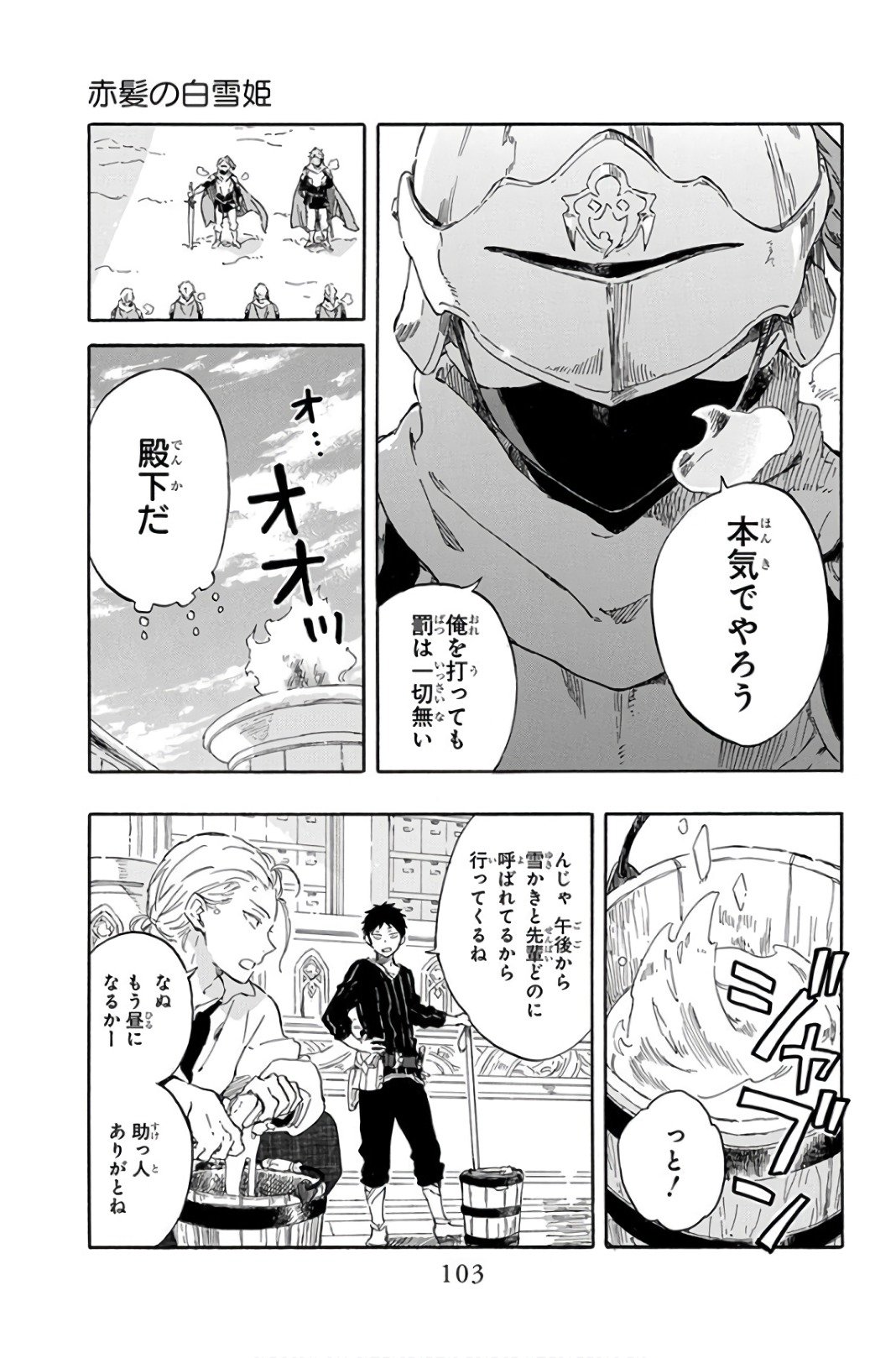 赤髪の白雪姫 第99話 - Page 7