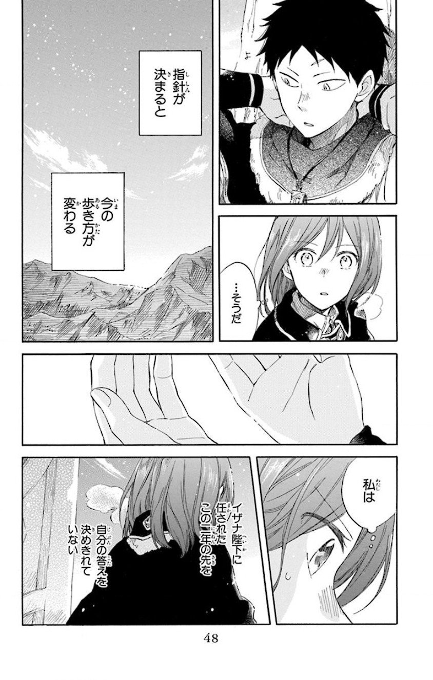 赤髪の白雪姫 第62話 - Page 10