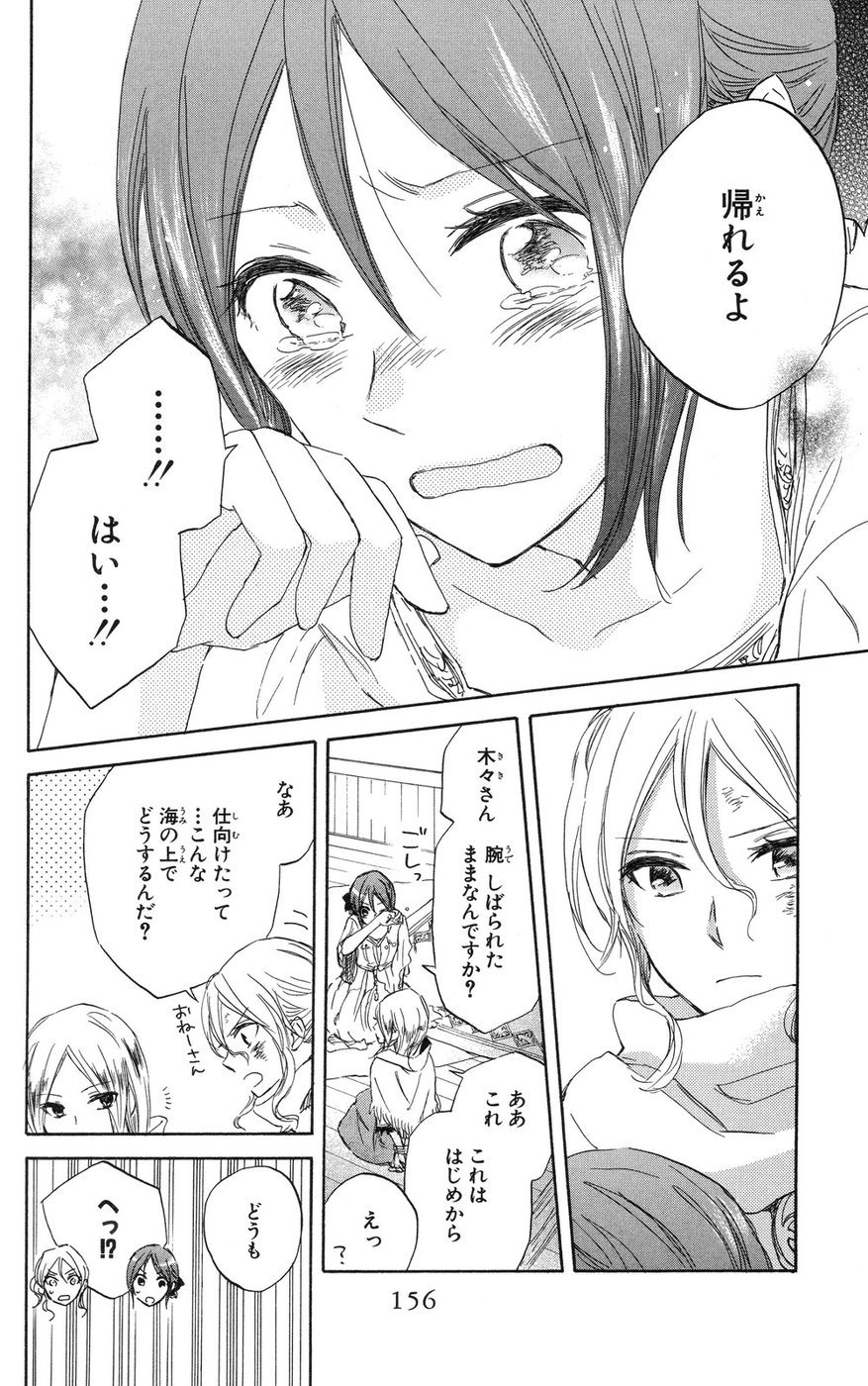 赤髪の白雪姫 第25話 - Page 14