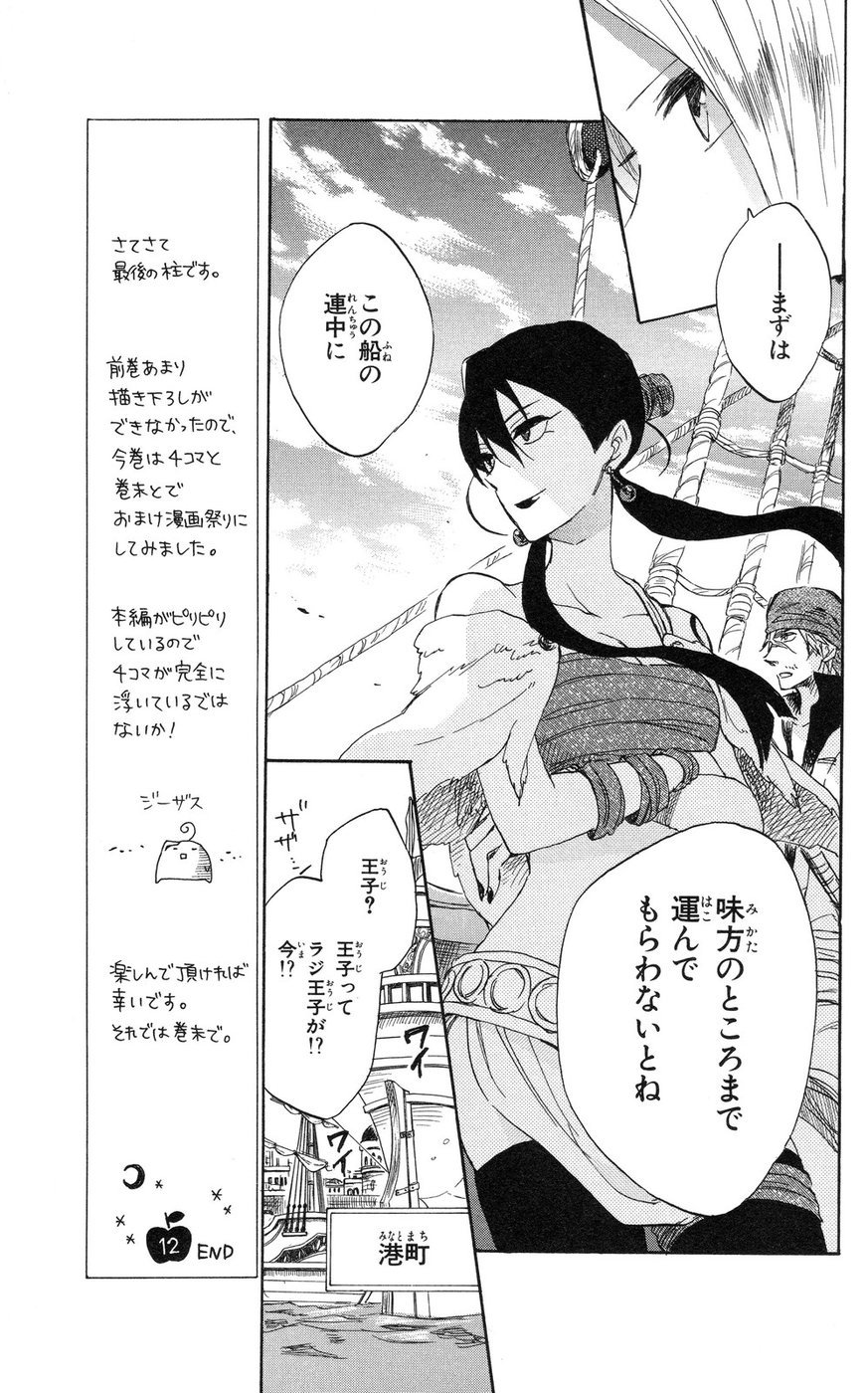 赤髪の白雪姫 第25話 - Page 15