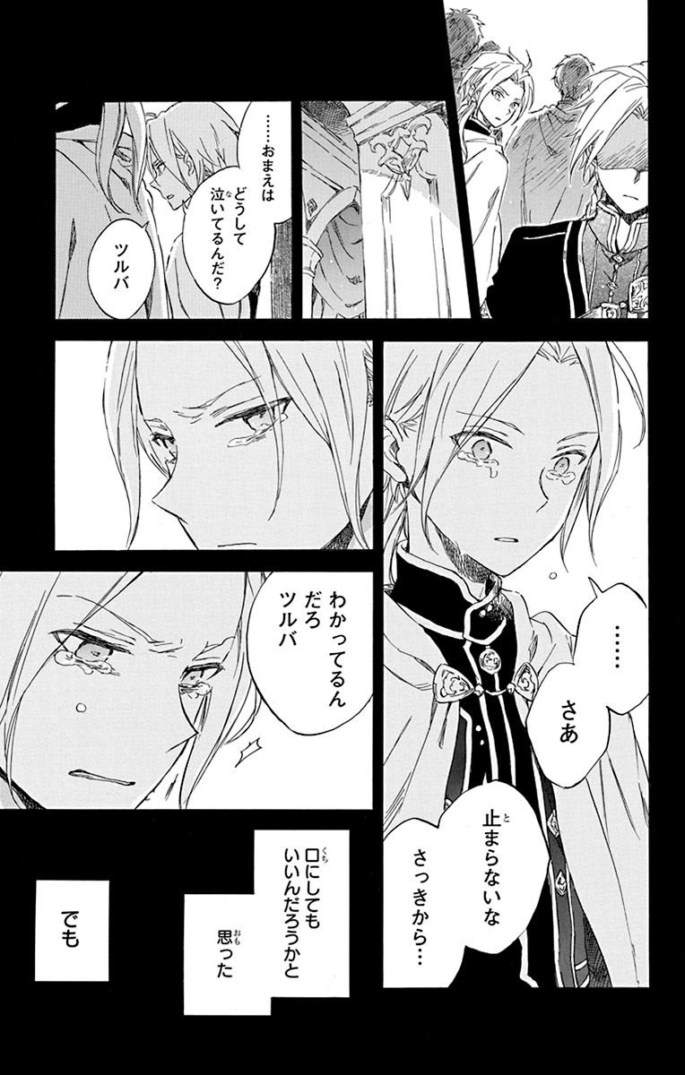 赤髪の白雪姫 第81話 - Page 3