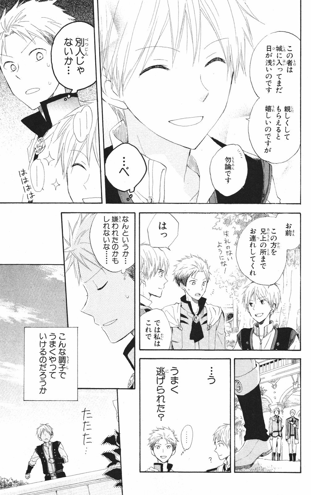 赤髪の白雪姫 第15話 - Page 13