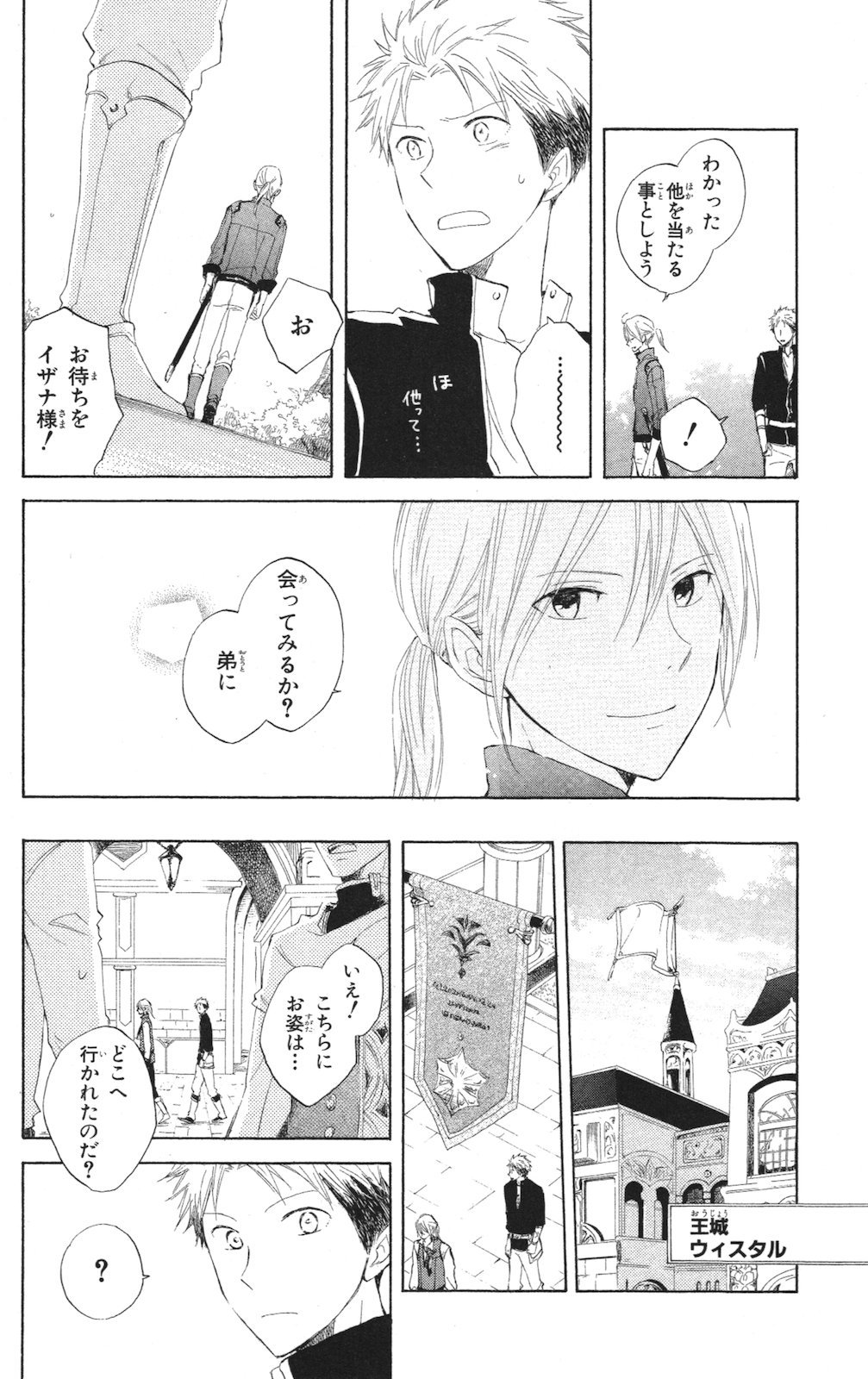 赤髪の白雪姫 第15話 - Page 5