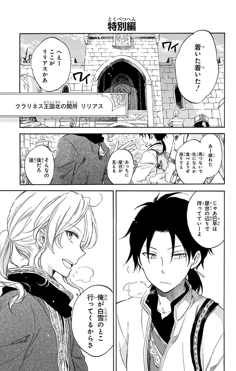 赤髪の白雪姫 第77.5話 - Page 1