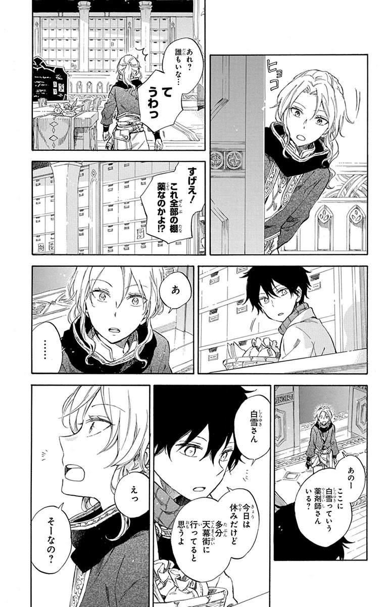 赤髪の白雪姫 第77.5話 - Page 2