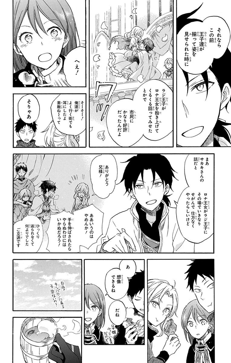 赤髪の白雪姫 第77.5話 - Page 6