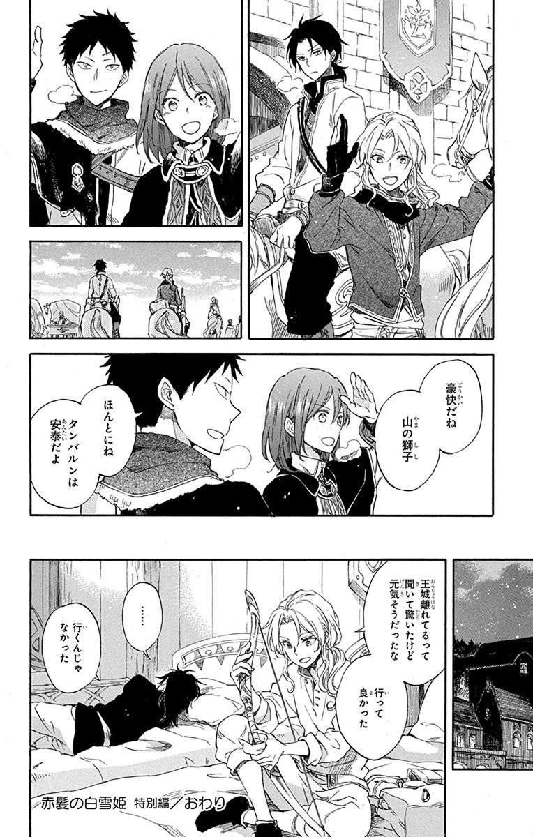 赤髪の白雪姫 第77.5話 - Page 8