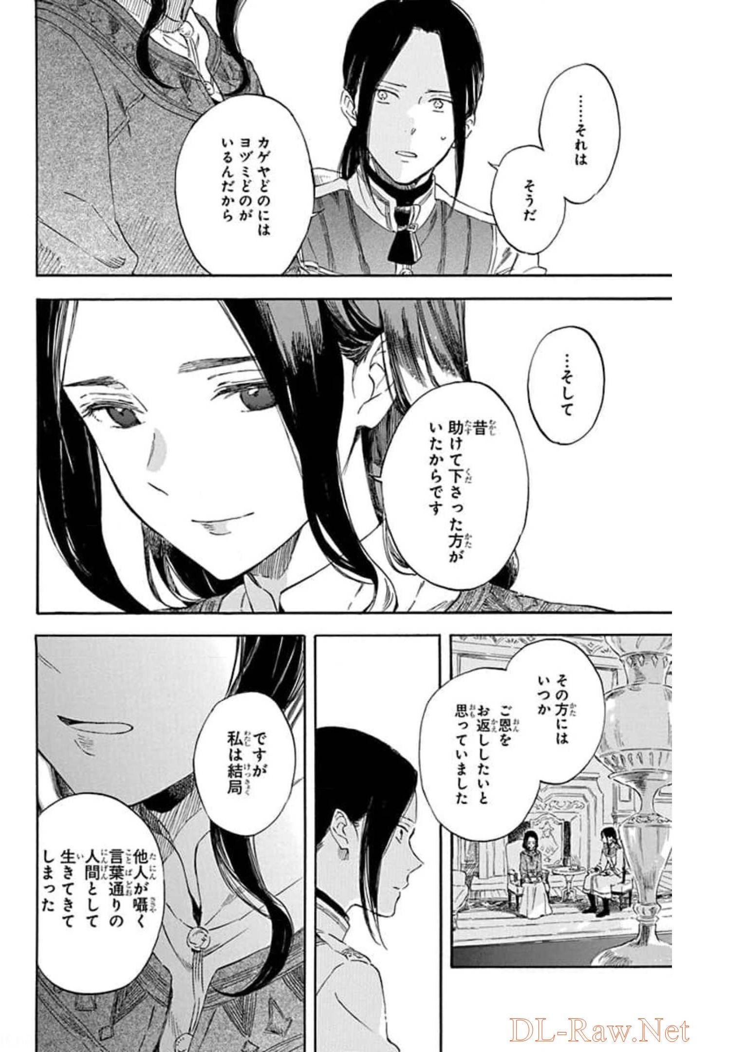 赤髪の白雪姫 第127話 - Page 12