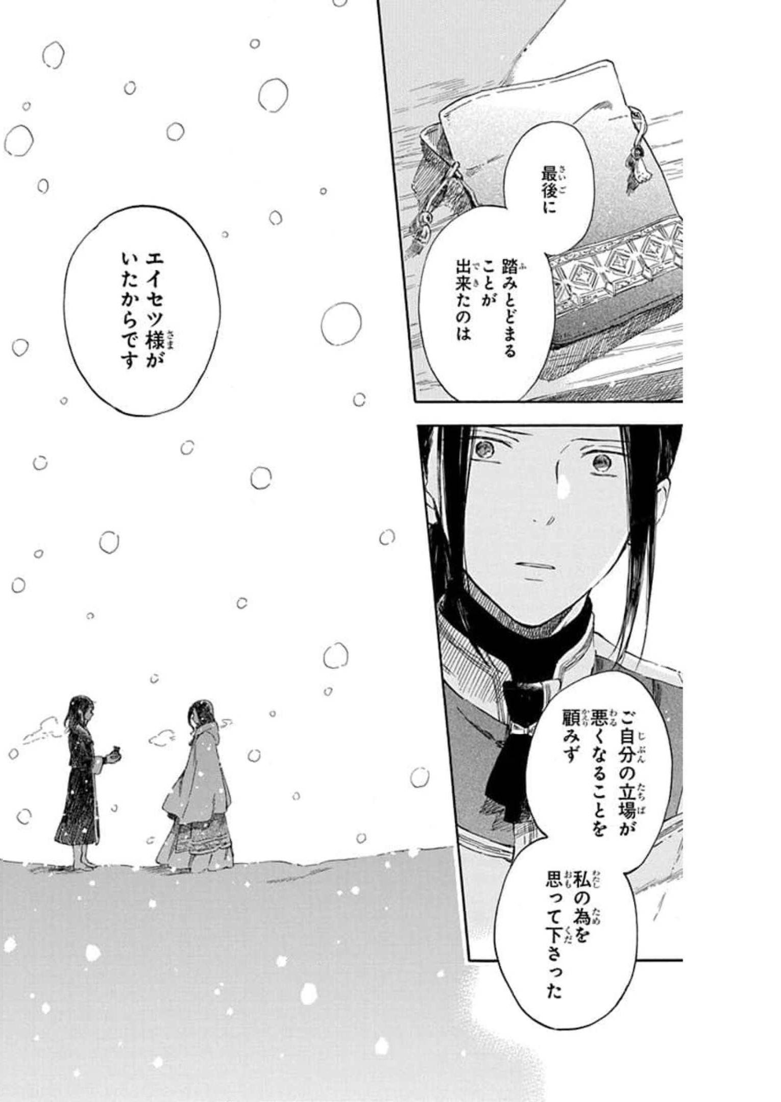 赤髪の白雪姫 第127話 - Page 16