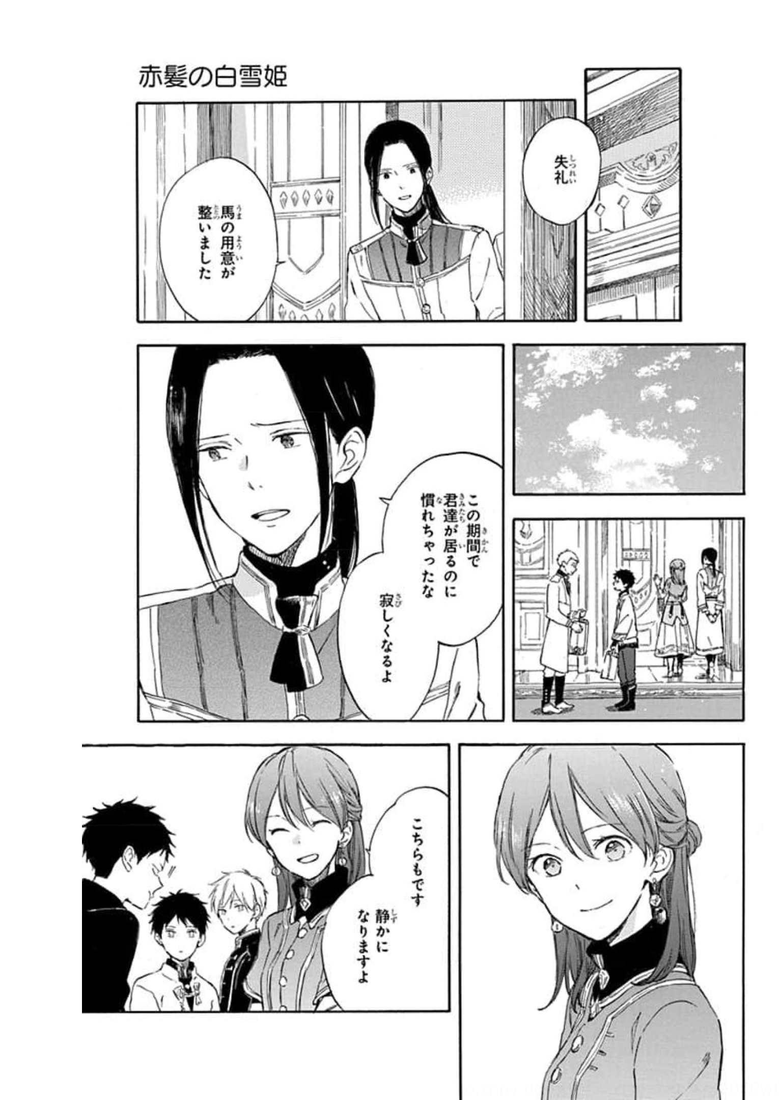 赤髪の白雪姫 第127話 - Page 23