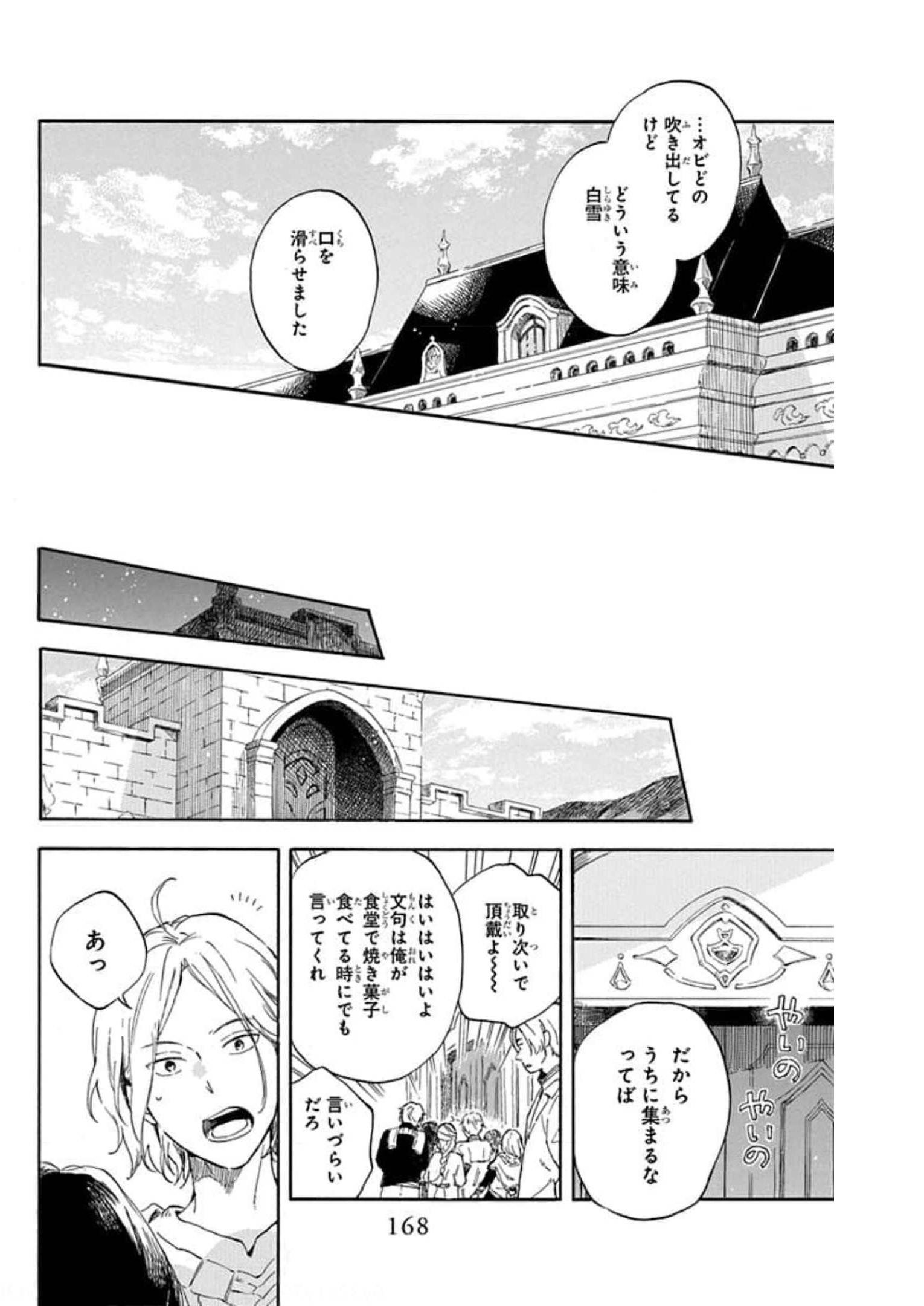 赤髪の白雪姫 第127話 - Page 24