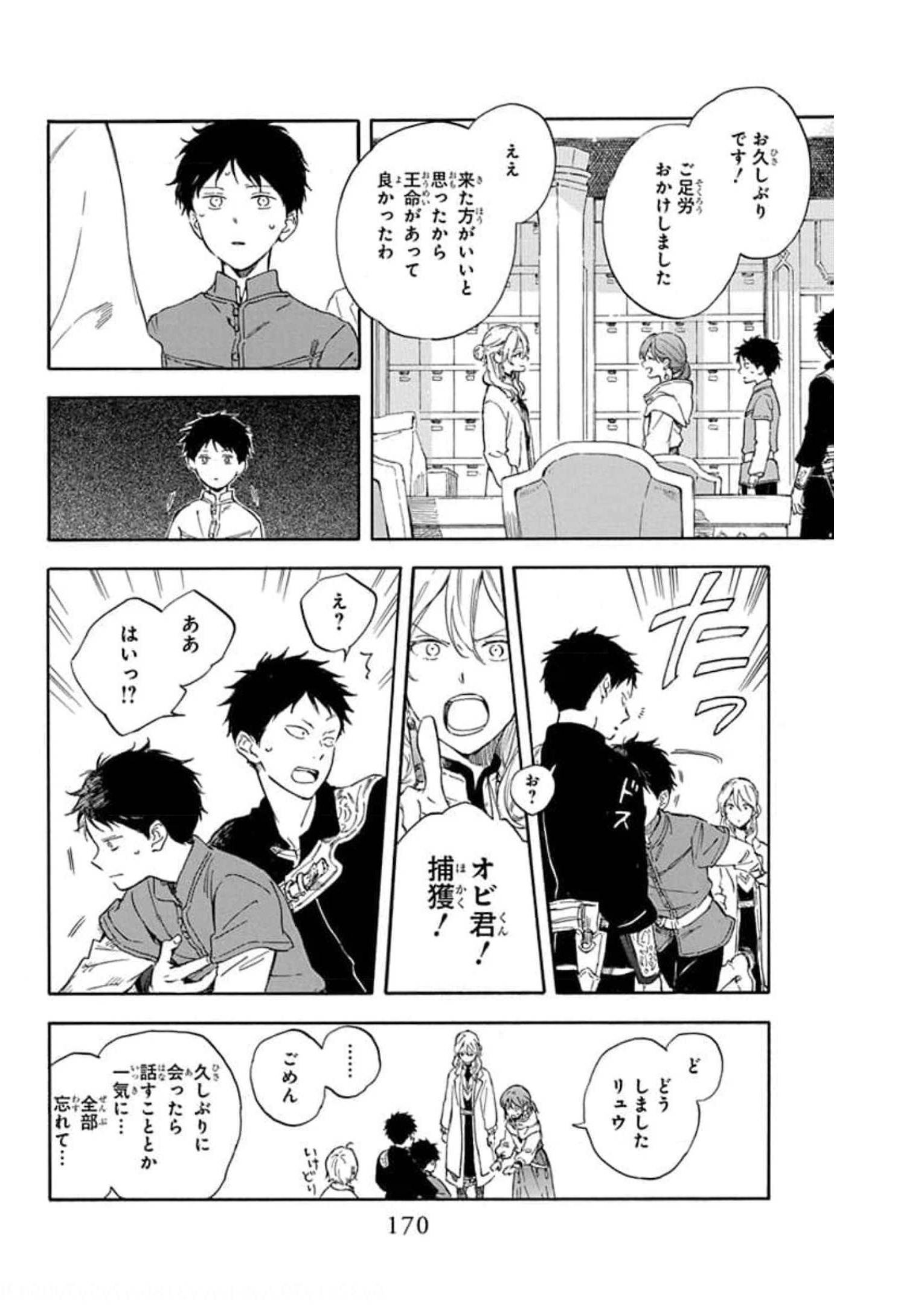 赤髪の白雪姫 第127話 - Page 26