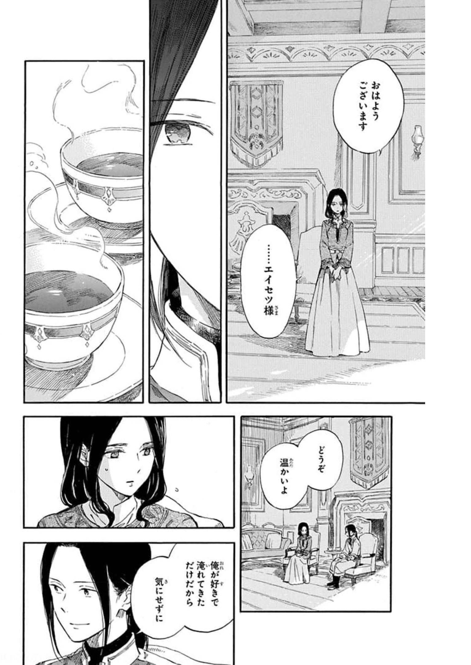 赤髪の白雪姫 第127話 - Page 8