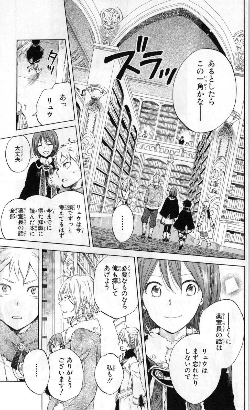 赤髪の白雪姫 第35話 - Page 21