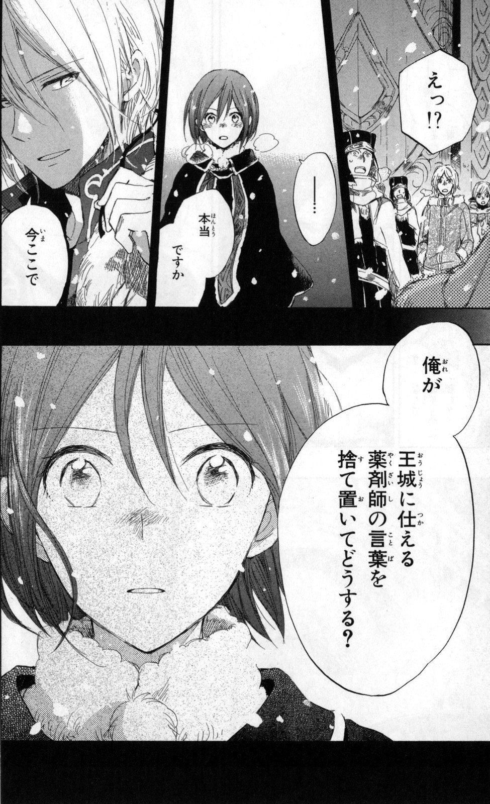 赤髪の白雪姫 第35話 - Page 30