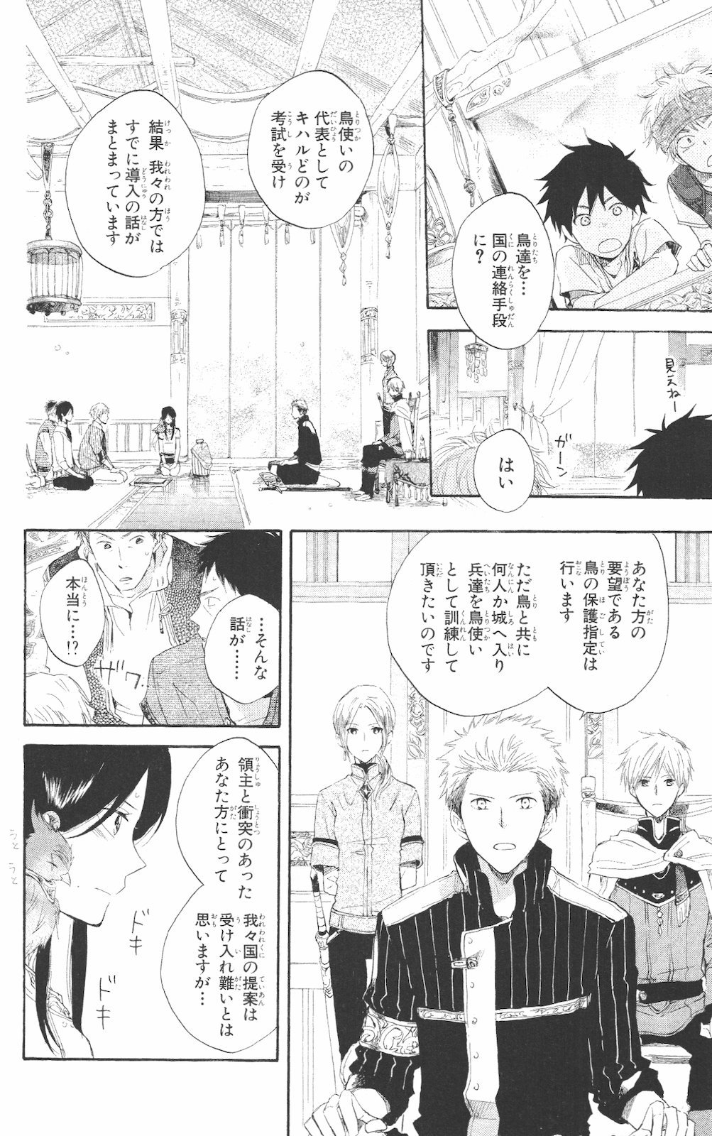 赤髪の白雪姫 第14話 - Page 10