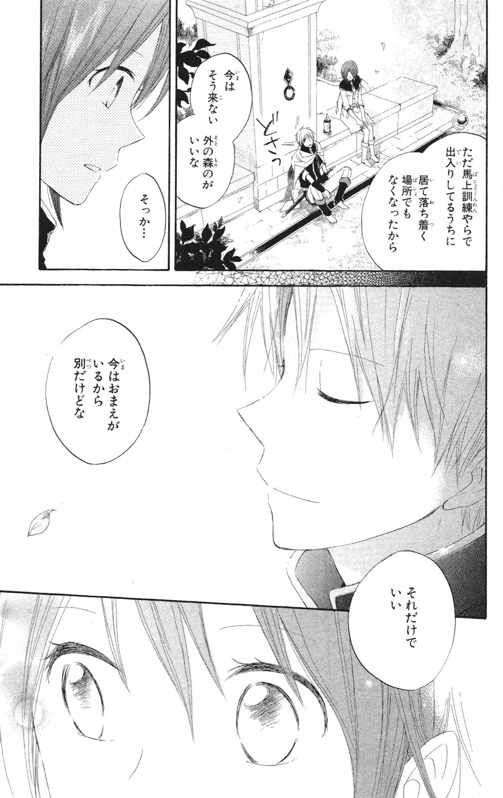 赤髪の白雪姫 第14話 - Page 26