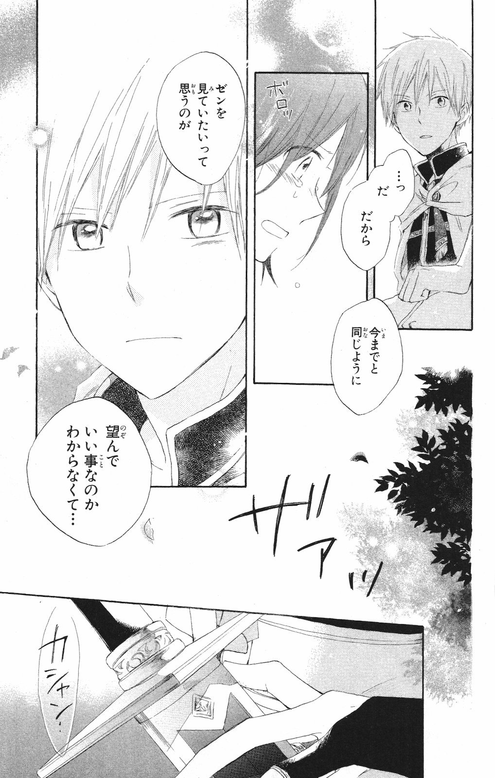 赤髪の白雪姫 第14話 - Page 29