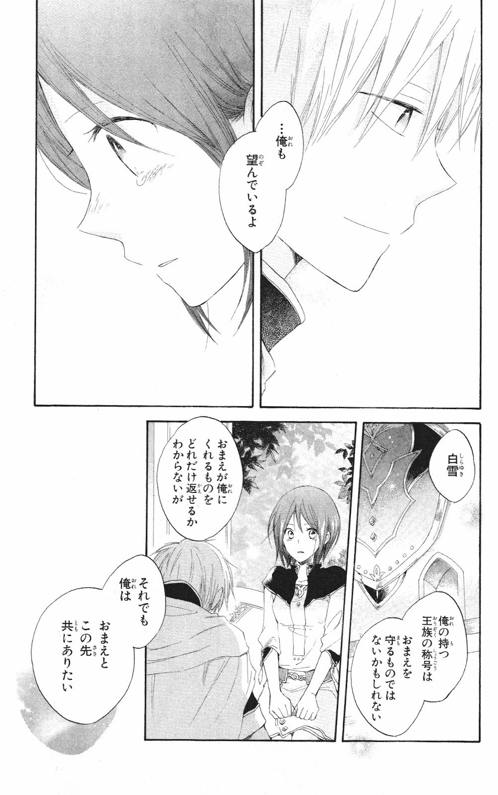 赤髪の白雪姫 第14話 - Page 30