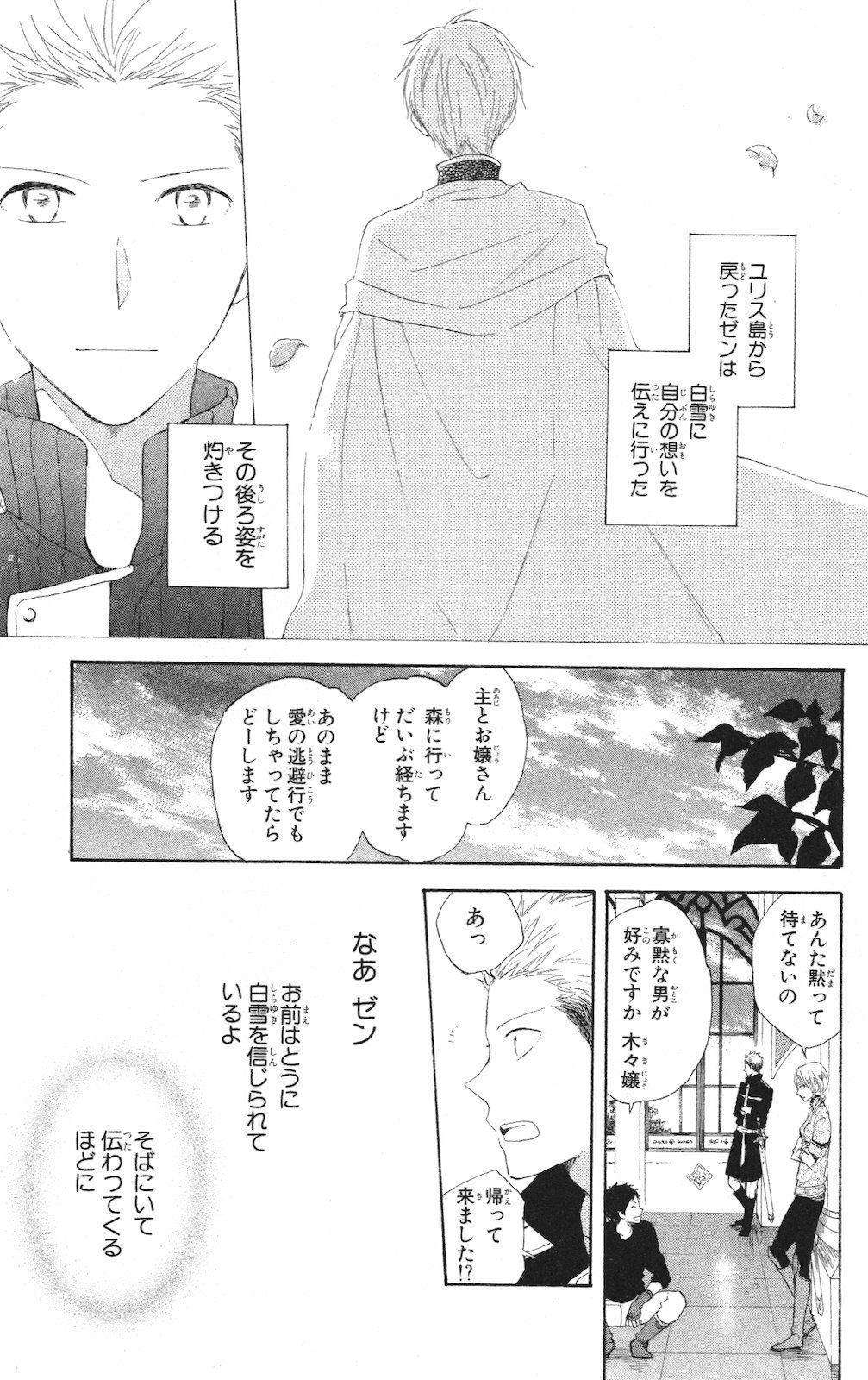 赤髪の白雪姫 第14話 - Page 39