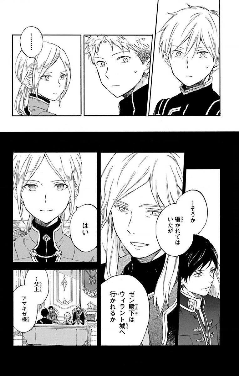 赤髪の白雪姫 第103話 - Page 17