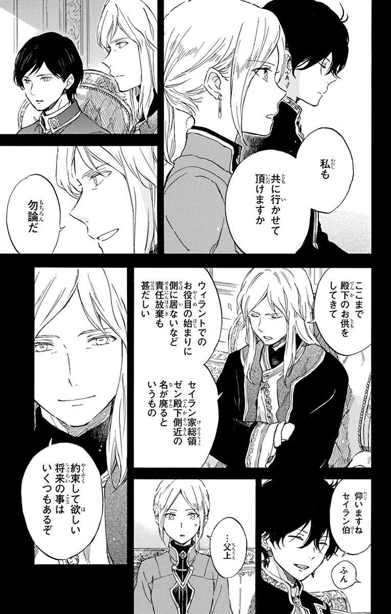 赤髪の白雪姫 第103話 - Page 18