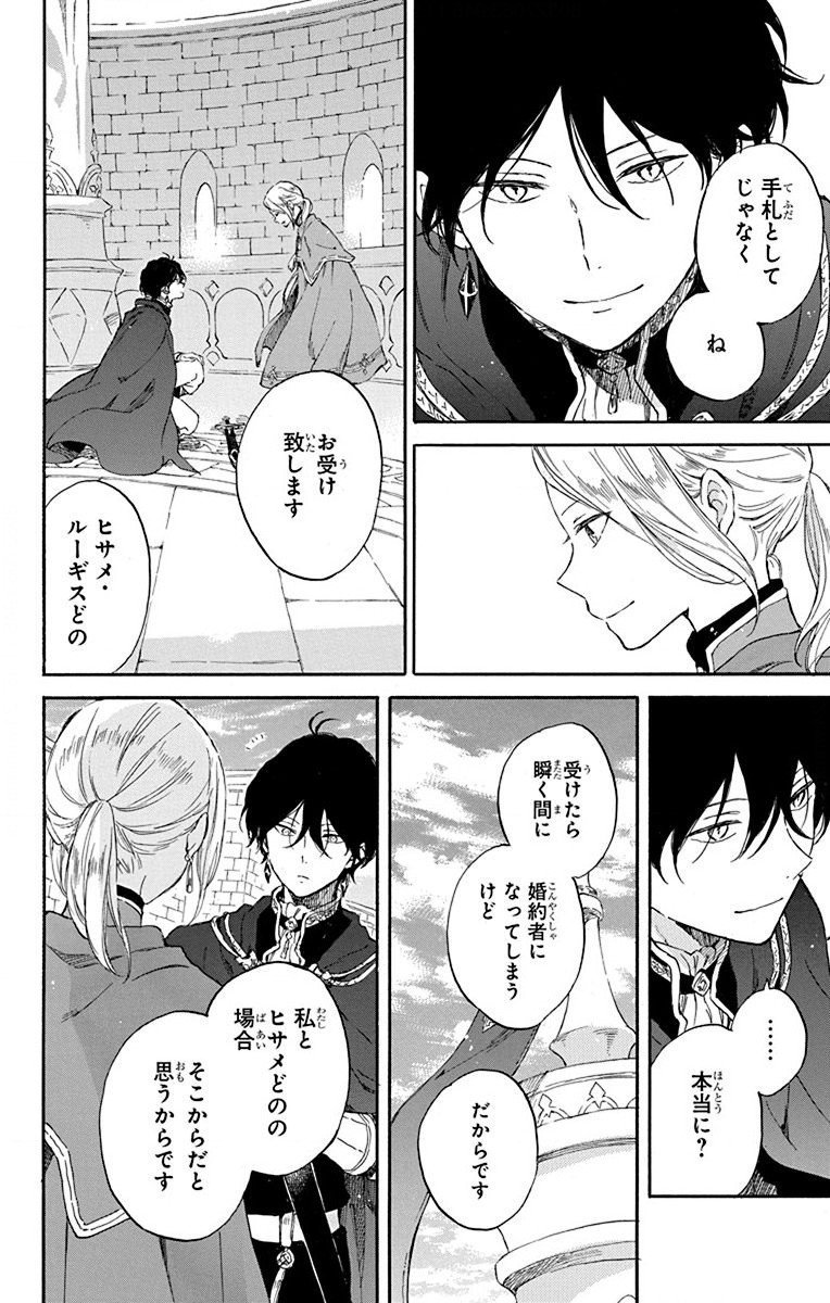 赤髪の白雪姫 第103話 - Page 7