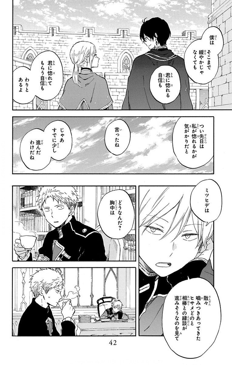 赤髪の白雪姫 第103話 - Page 9