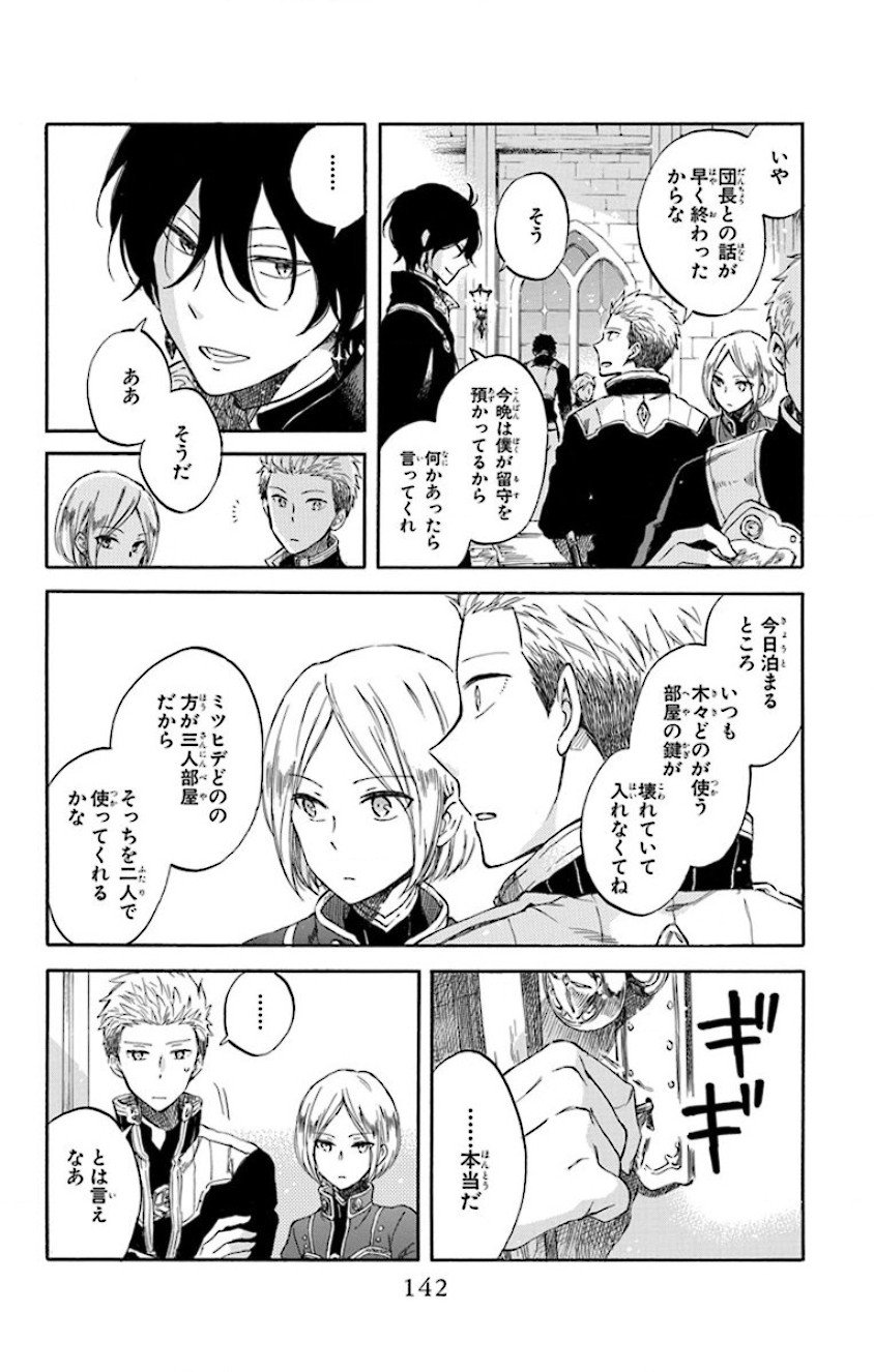 赤髪の白雪姫 第65.5話 - Page 2