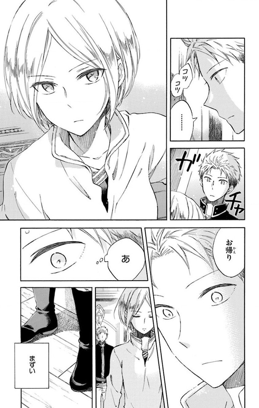 赤髪の白雪姫 第65.5話 - Page 5