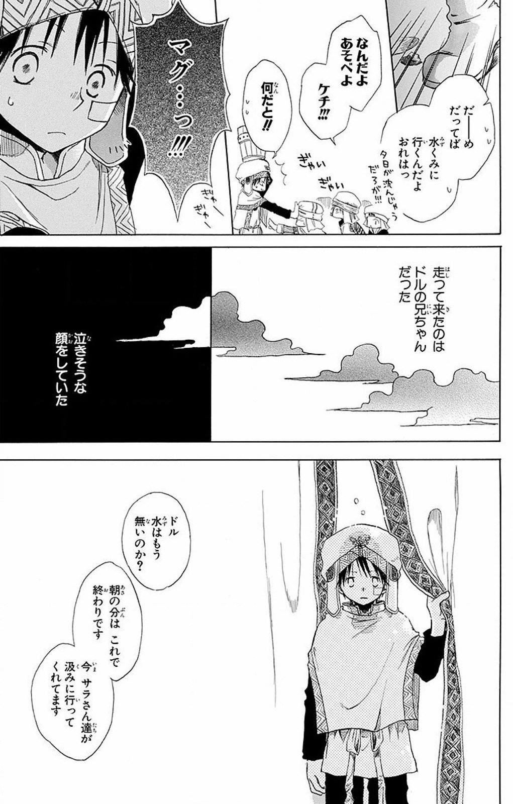 赤髪の白雪姫 第60.5話 - Page 10