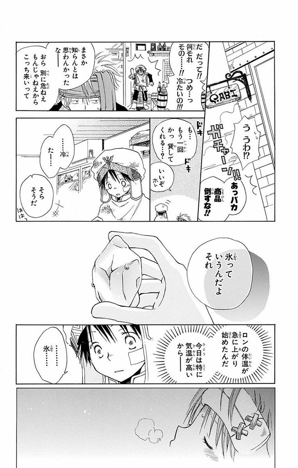 赤髪の白雪姫 第60.5話 - Page 16