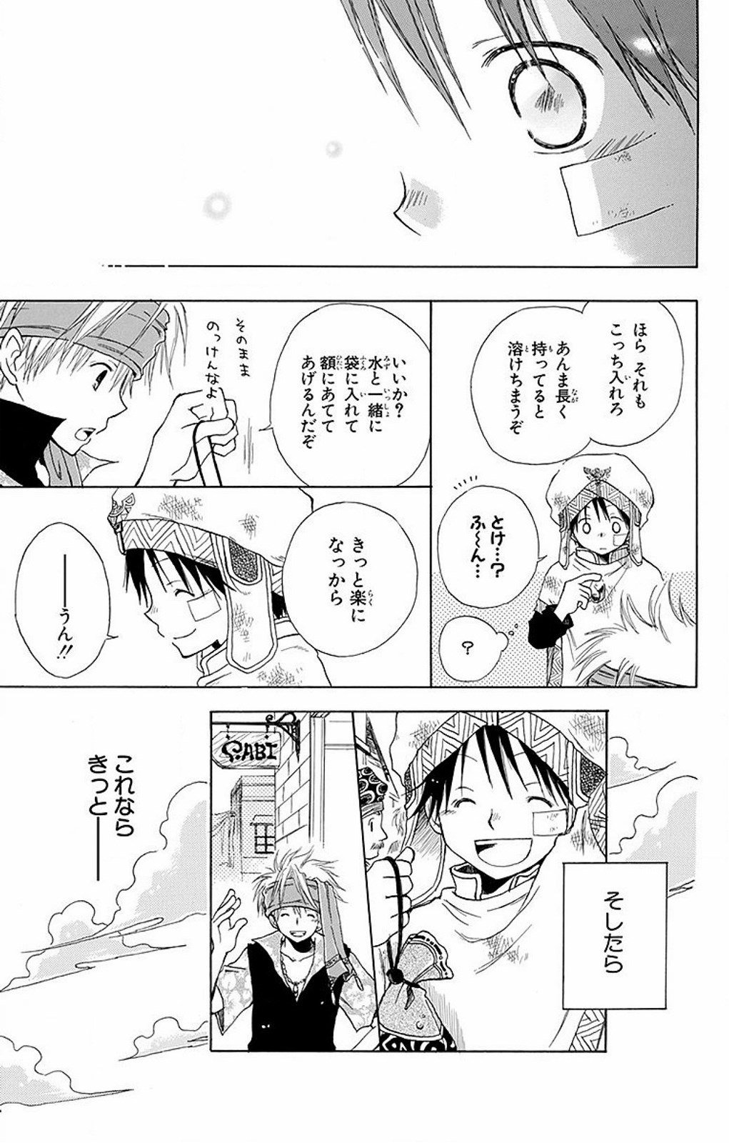 赤髪の白雪姫 第60.5話 - Page 17