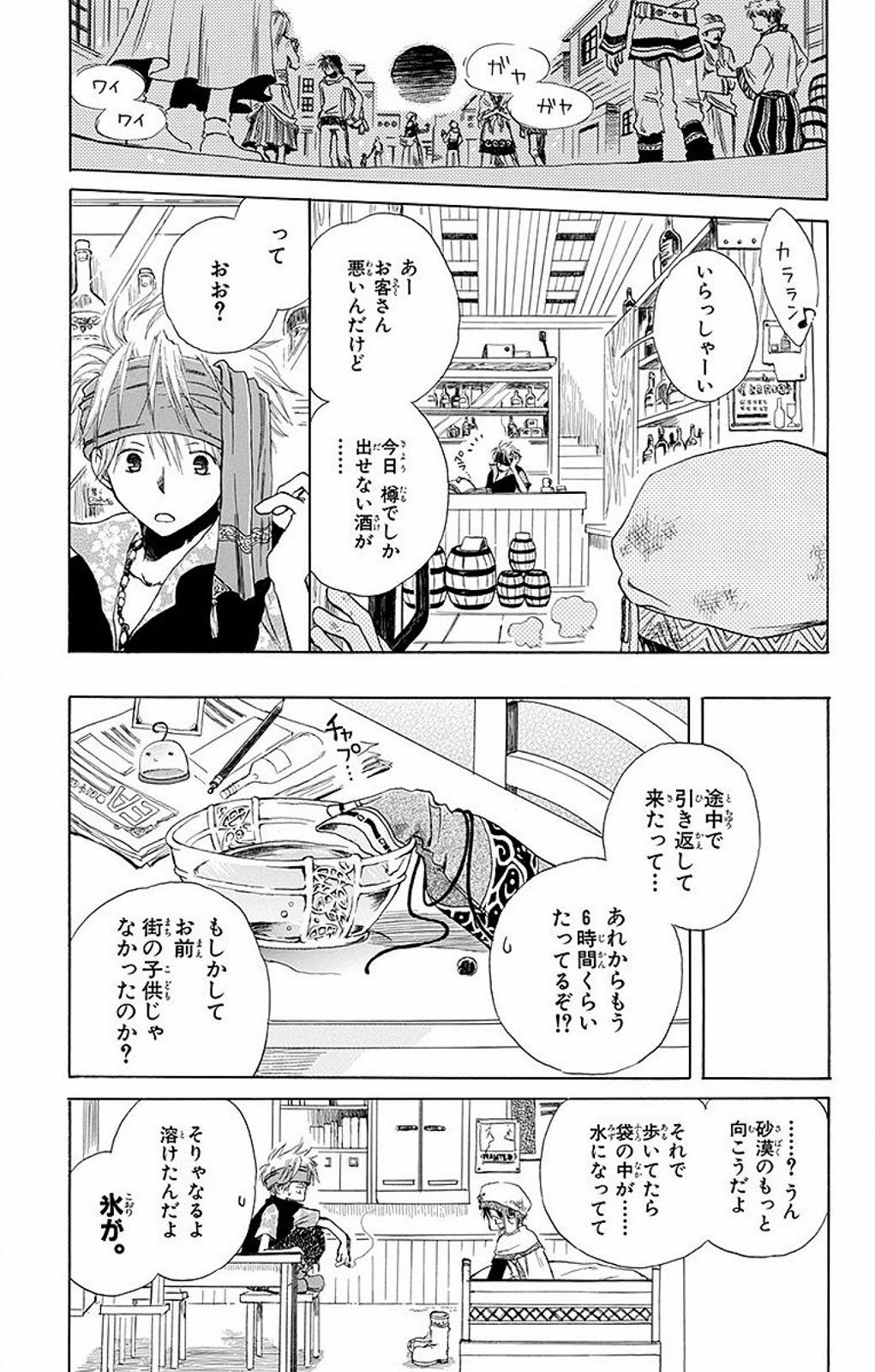 赤髪の白雪姫 第60.5話 - Page 19