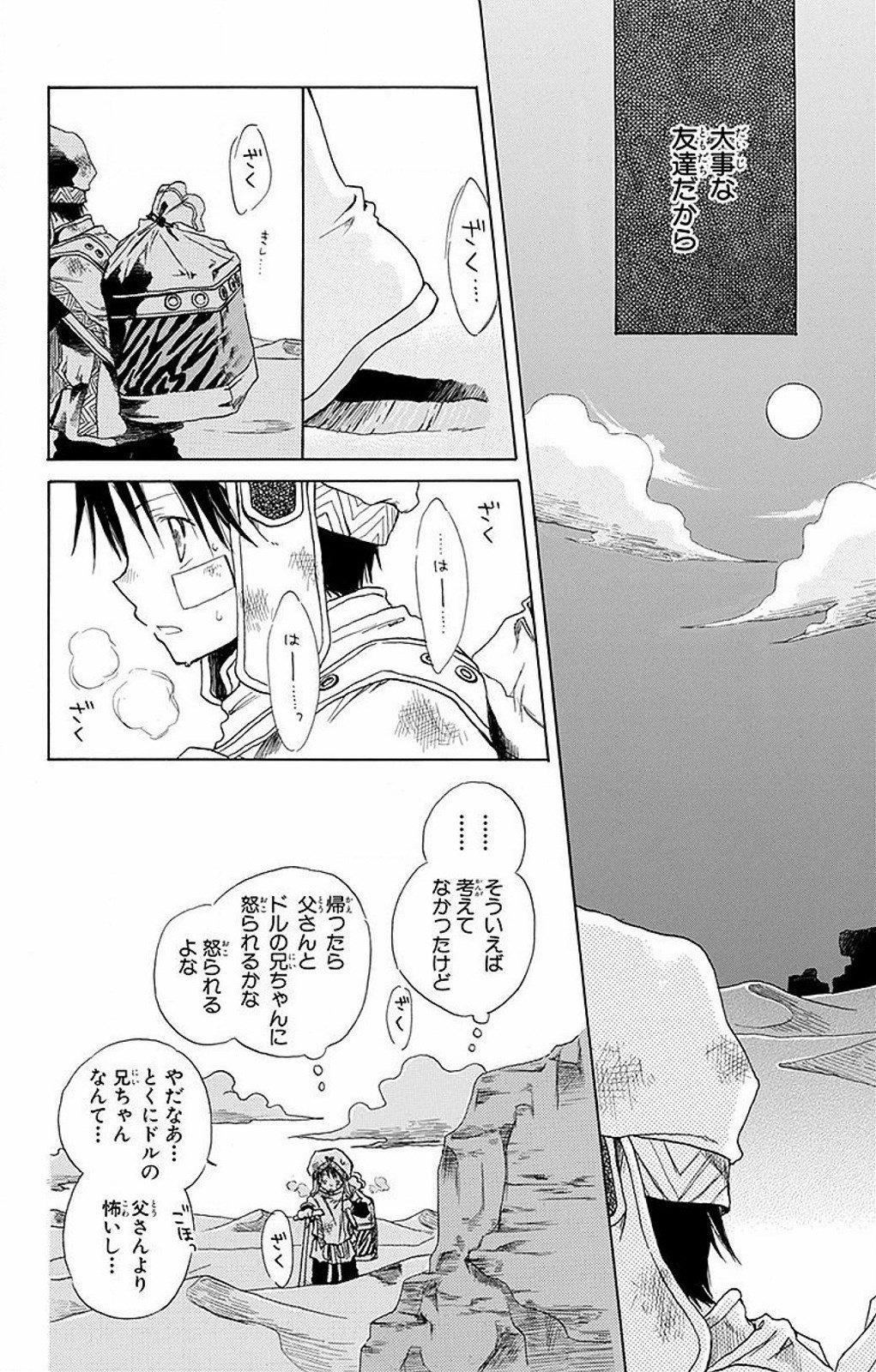 赤髪の白雪姫 第60.5話 - Page 21