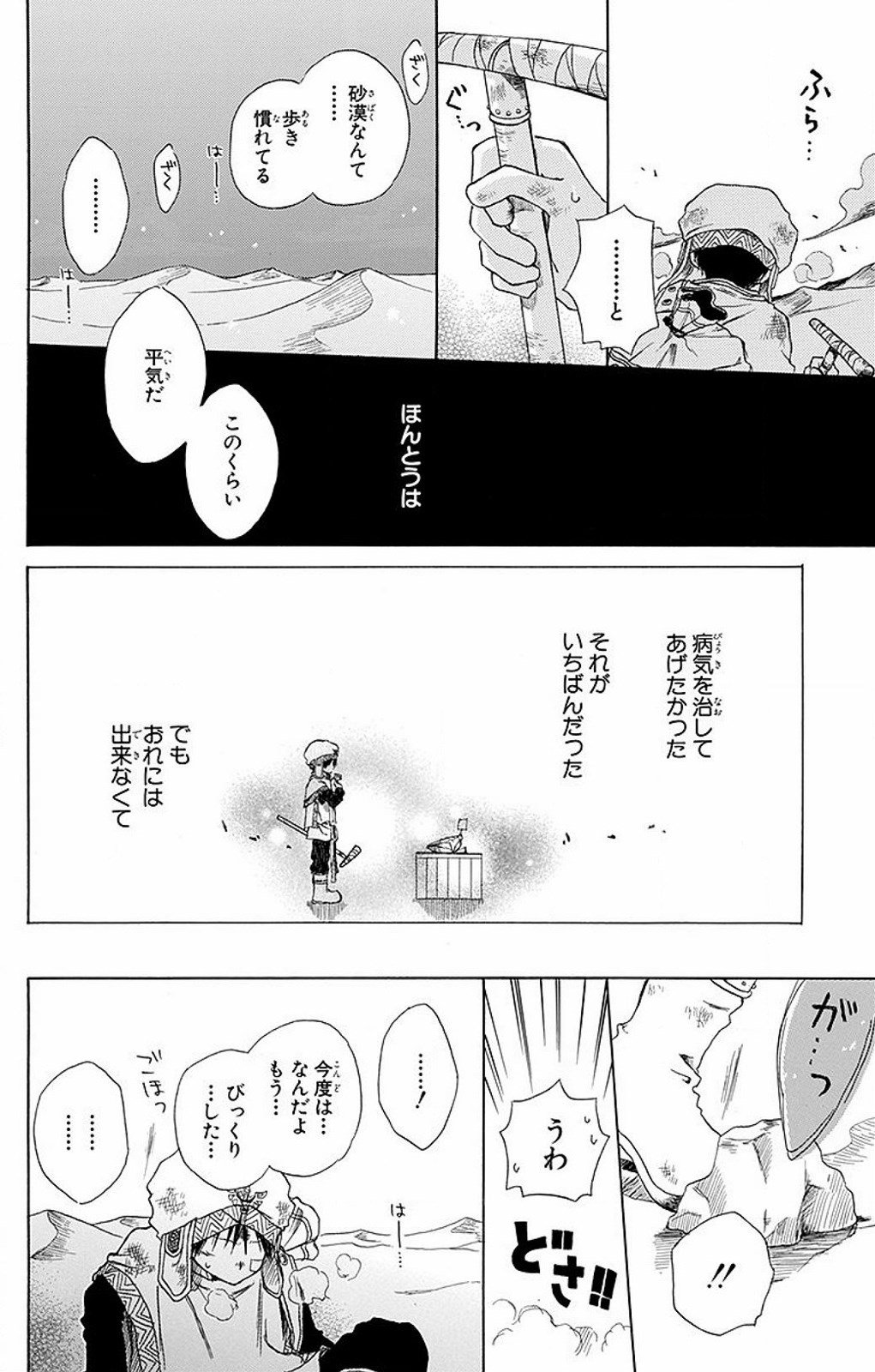 赤髪の白雪姫 第60.5話 - Page 23