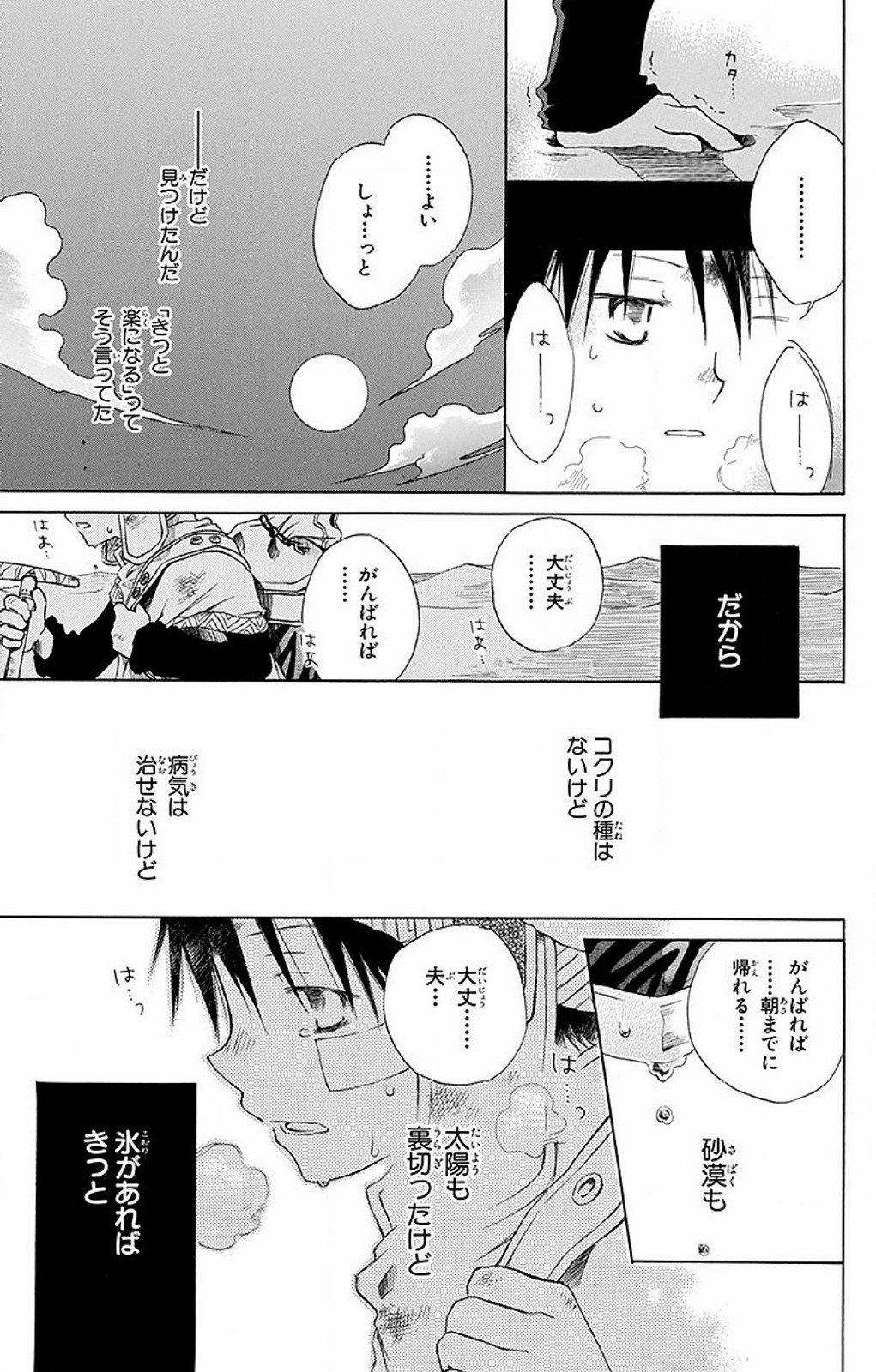 赤髪の白雪姫 第60.5話 - Page 24