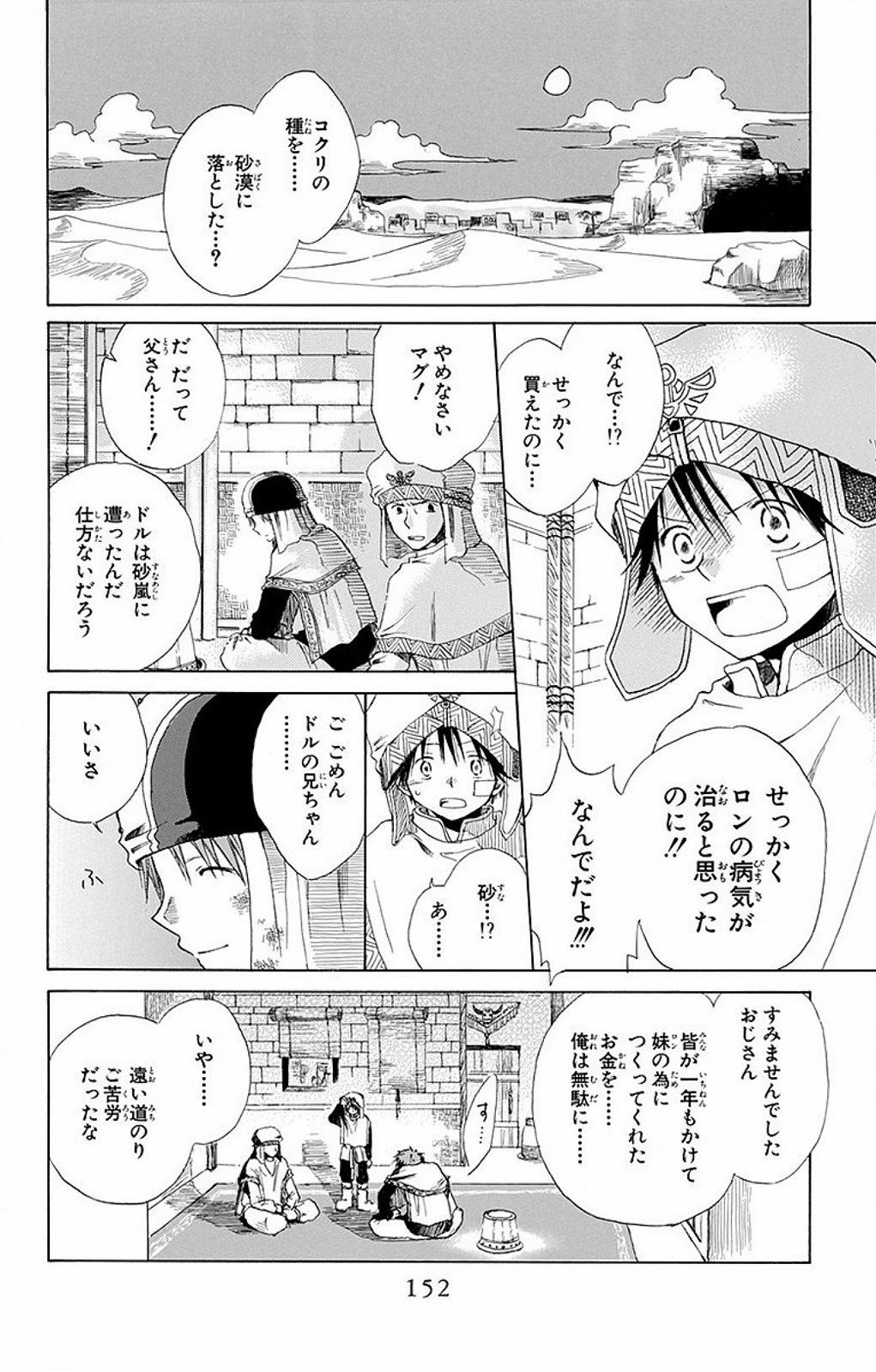 赤髪の白雪姫 第60.5話 - Page 3